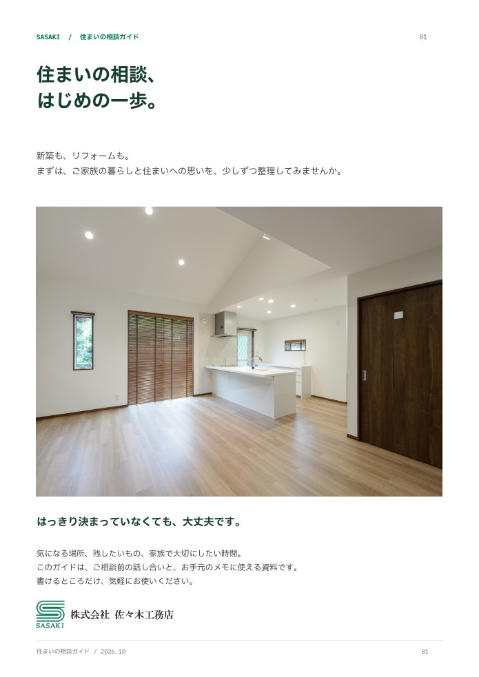 住まいの相談ガイドの表紙
